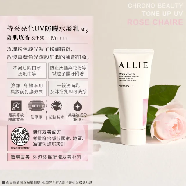 即期品【Kanebo 佳麗寶】買1送1★ALLIE 持采亮化UV防曬水凝乳 60g (多款任選)