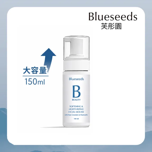 【Blueseeds】玫瑰天竺葵全效保濕潔淨慕斯150ml(潔面慕斯 洗面慕斯 敏感肌適用)|芙彤園