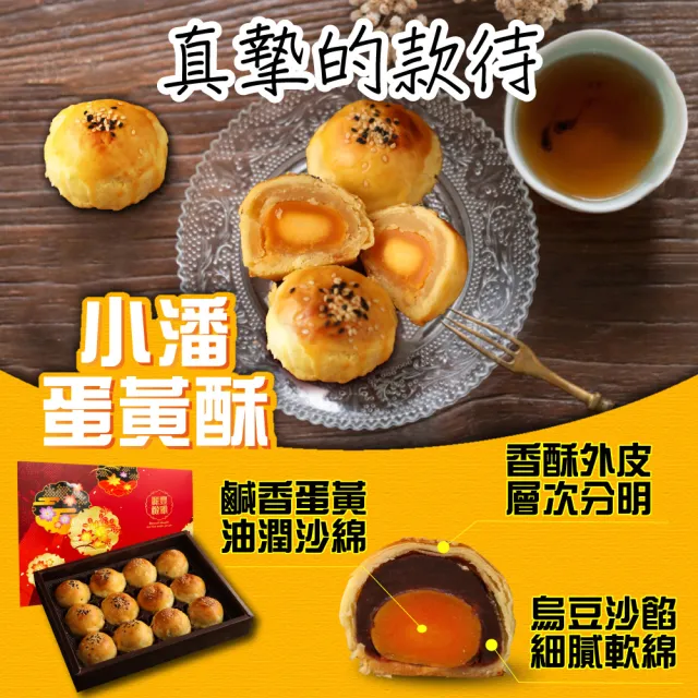 【小潘鳳梨酥】蛋黃酥(白芝麻烏豆沙+黑芝麻豆蓉*4盒)(年菜 / 年節禮盒 / 送禮首選 / 中秋禮盒 / 排隊名店)