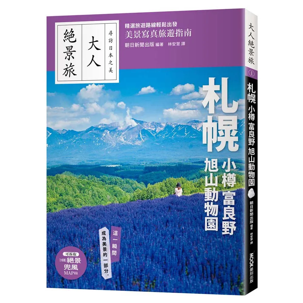 札幌．小樽．富良野．旭山動物園