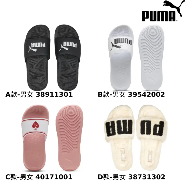 【PUMA】拖鞋 女鞋 男鞋 男女多款任選