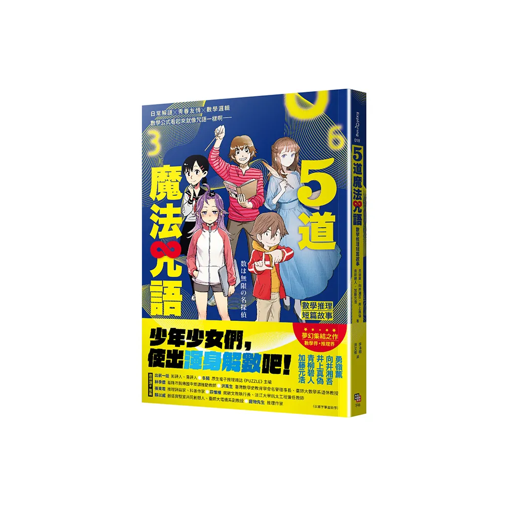 5道魔法咒語：數學推理短篇故事