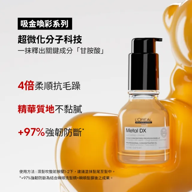 【L’OREAL 巴黎萊雅PRO】絲漾博吸金喚彩奢華組(髮油50ml+髮膜250ml+洗髮精500ml)