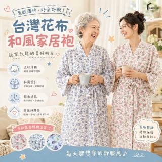 【PIN HAPPINESS】MIT 女睡袍 春夏女和服 浴袍 好穿脫照護服(居家睡袍 癱瘓照護服)