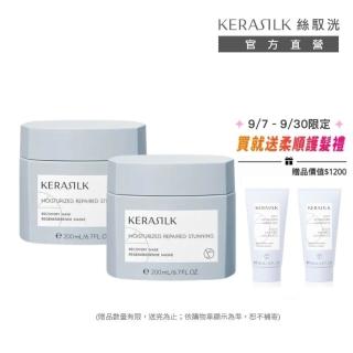 【KERASILK】高級柔順秘技組☆水誘晶漾髮膜200ml+質順柔緻髮膜200ml(粗硬乾燥髮適用/修護補水/柔順抗毛躁)