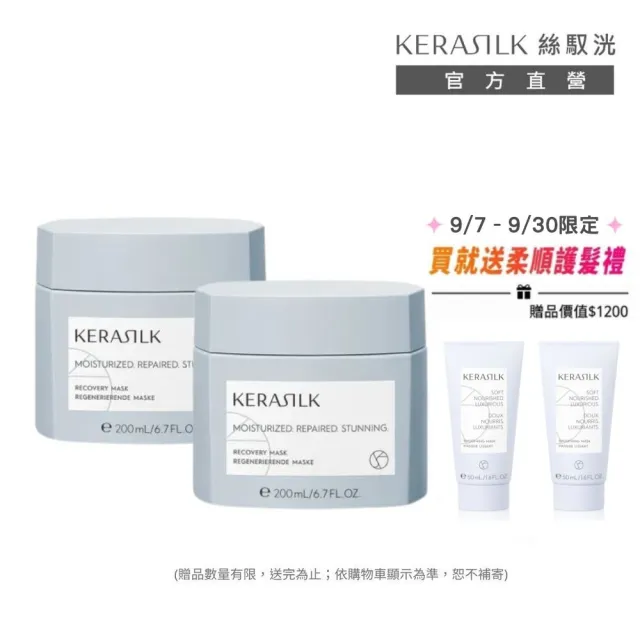 【KERASILK】高級柔順祕技組☆水誘晶漾髮膜200ml+質順柔緻髮膜200ml(粗硬乾燥髮適用/修護補水/柔順抗毛躁)