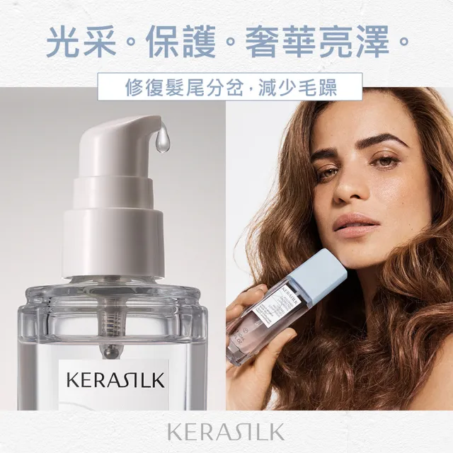 【KERASILK】全明星輕髮油50mlx2☆絲馭洸特殊個別處方(所有髮質適用/護髮/輕盈亮澤/柔順不厚重/禮物)