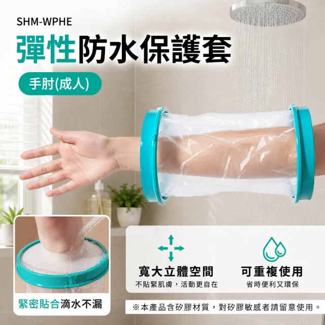 手肘防水套 2入 防水洗澡神器 刺青防水套 石膏防水手套 局部防水護套 重複使用 防水袖套 B-WPHE