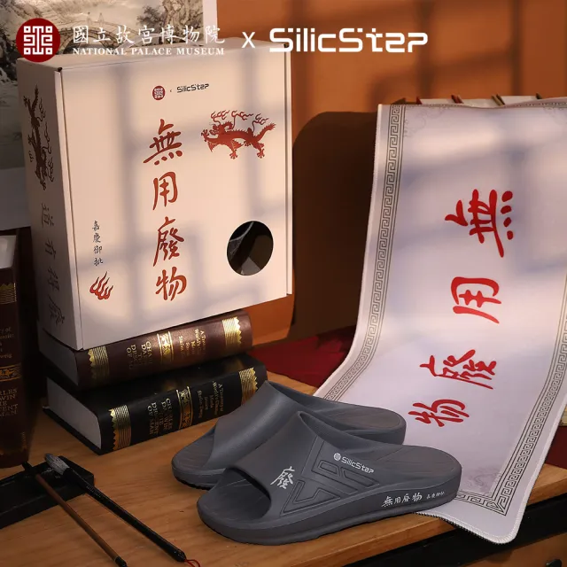 【333 家居鞋館】SilicStep｜嘉慶御批無用廢物禮盒組(2色/國立故宮博物院聯名/矽晶減塑/拖鞋+桌墊)