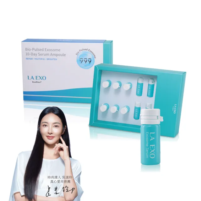 【LA EXO 萊泌兒】奢耀 外泌體十日安瓶 1.5ml*10瓶(陞醫生技)