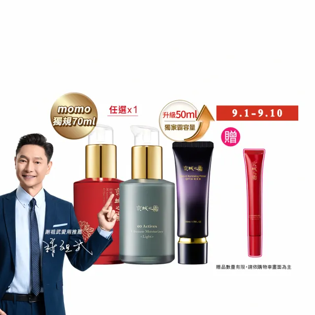 【牛爾京城之霜】獨享組 零重力水光飾底精華乳SPF35*** 50ml+60植萃十全頂級全能乳/輕盈乳70ml（任選）
