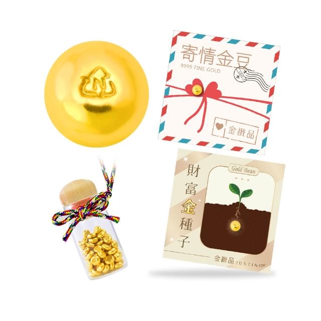 【金緻品】獨家設計 心願金豆 0.5錢 黃金豆子 9999純金 非鍍金 存錢 送禮 小資 理財 第一桶金)