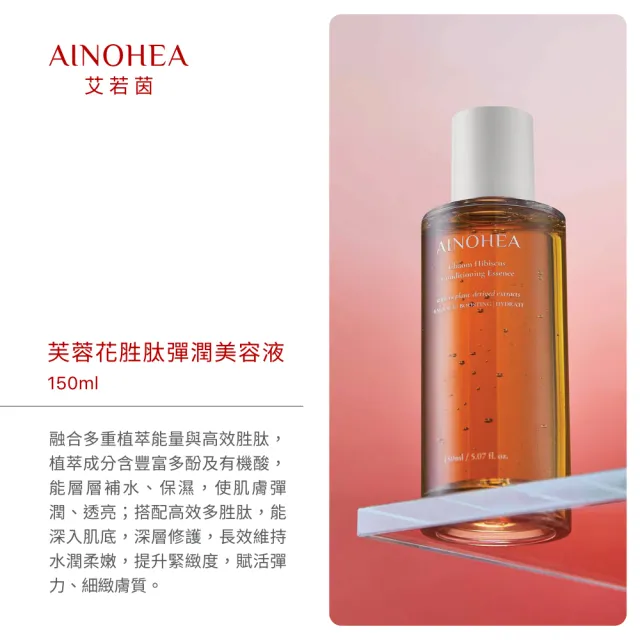 【Jollyard 潔麗雅】AINOHEA 艾若茵 芙蓉花胜肽彈潤美容液 150ml *2入