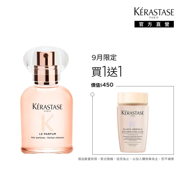 【KERASTASE 巴黎卡詩】釉光香頌髮香水30ml(全新上市/清甜花果調)