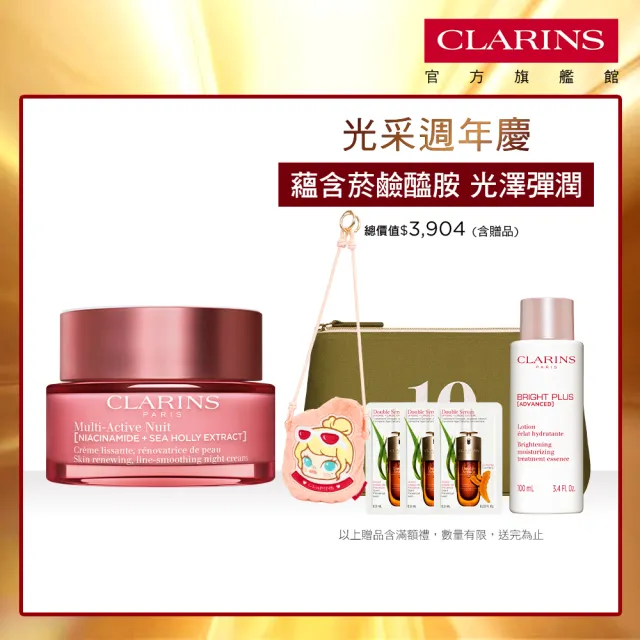 【CLARINS 克蘭詩】新一代漾采肌活熬夜霜50ml(熬夜霜 晚霜)