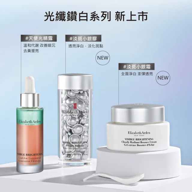 【伊麗莎白雅頓】官方直營 光纖鑽白智慧淨斑霜 50ml(淨斑/提色/滋潤)