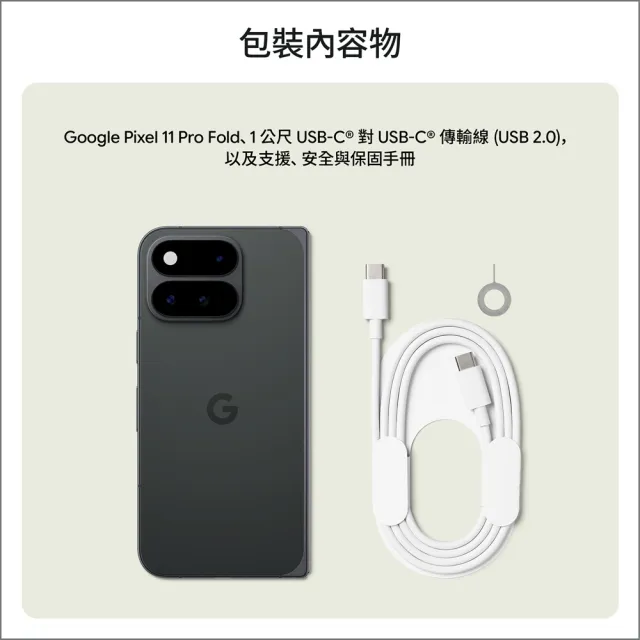 MoPro+專屬【Google】Pixel 11 Pro Fold 5G 6.5吋(16G/512G/Tensor G6/4800萬鏡頭畫素/AI手機)