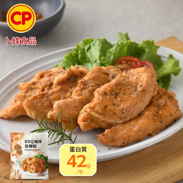 【卜蜂】即食雞胸肉.雞柳  x18包組_黑松露.香菜.青花椒.香草.柚香.塔香.川椒.BBQ.玫瑰鹽.香蔥_雙11
