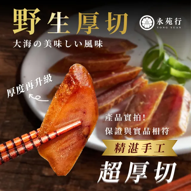 買二送二 永苑行台灣野生厚切一口烏魚子2袋(一口吃烏魚子 過年 中秋 年菜 年節 伴手禮盒 藍色禮袋)
