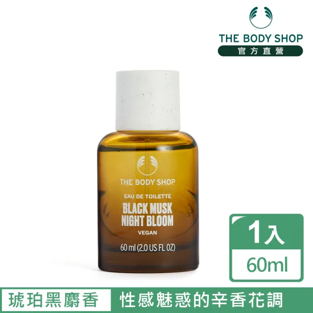 【THE BODY SHOP 美體小舖】琥珀黑麝香EDT香水-60ML(淡香水)