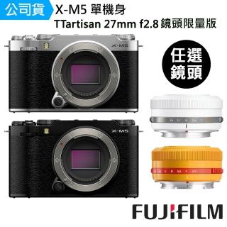 【FUJIFILM 富士】X-M5 單機身 + 銘匠 TTArtisan 27mm F2.8 限量版 鏡頭 --公司貨