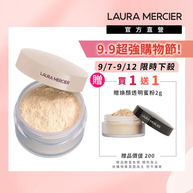 【LAURA MERCIER 蘿拉蜜思】煥顏透明柔霧蜜粉 20g(保濕升級版/光澤感/水光感)