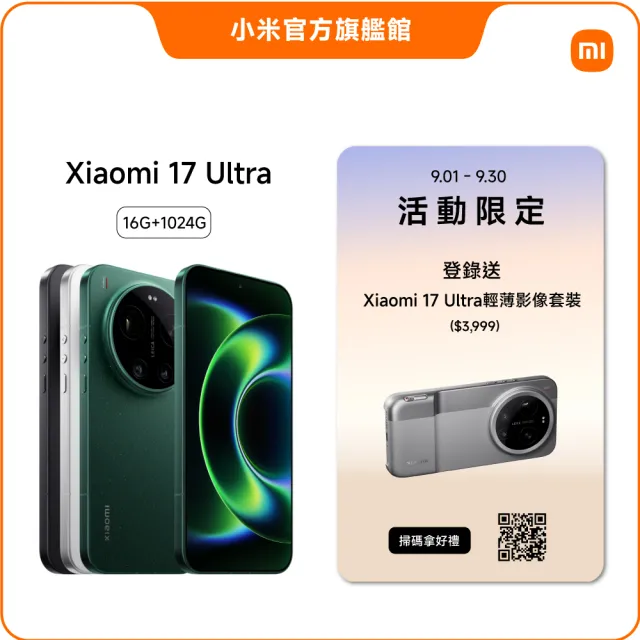 【小米】官方旗艦館 Xiaomi 17 Ultra 6.9吋 5G(16G/1TB/第五代驍龍8850W/主相機徠卡2億像素光學變焦
