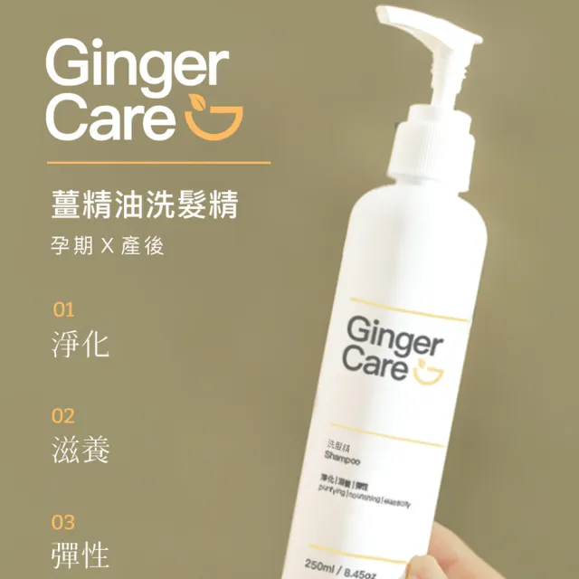 【Gennies 奇妮】Ginger Care 薑精油洗髮精250ml