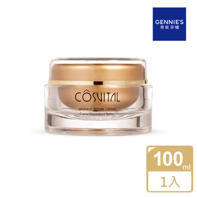 【Gennies 奇妮】COSVITAL 肌膚修復彈力霜100ml(法國原裝)
