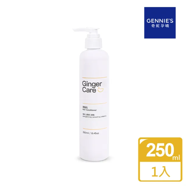 【Gennies 奇妮】Ginger Care 薑精油潤髮乳250ml