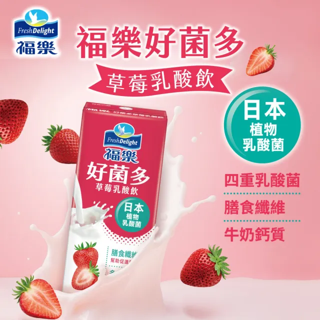 【福樂】機能保久乳200mlx2箱(共48入超能蛋白原味/好菌多草莓乳酸/超能蛋白奶茶/好眠高鈣)