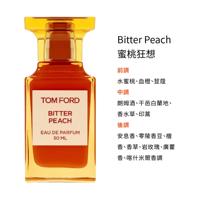 【TOM FORD】私人調香淡香精 50ml(蜜桃狂想/煙燻櫻桃/東方旅人/失落櫻桃/電光櫻桃/情慾無花果)