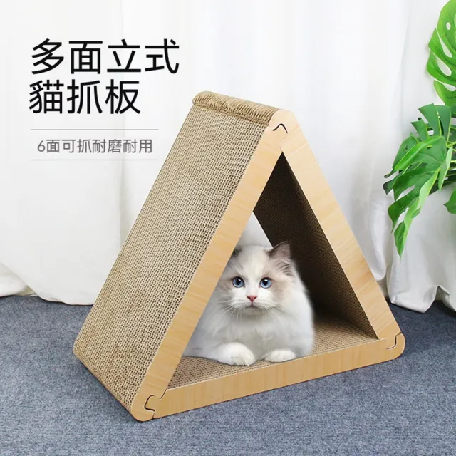 【Quality 聚家】貓抓板 立式貓抓墊 三角貓抓柱 45*23*40CM 瓦楞紙貓窩 貓咪玩具 耐磨耐抓