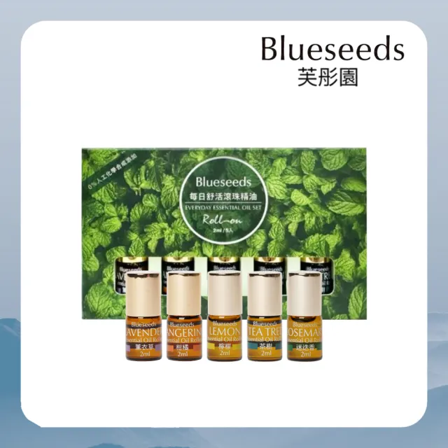 【Blueseeds】每日舒活滾珠按摩精油組5支入(薰衣草/柑橘/茶樹/迷迭香/檸檬)｜芙彤園