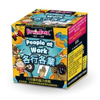 【Asmodee 艾賜魔袋】大腦益智盒 各行各業 (雙語版 BrainBox 益智桌遊 8歲以上 圖像記憶）