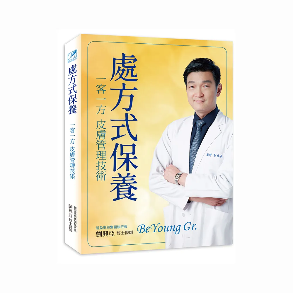 處方式保養：一客一方皮膚管理技術