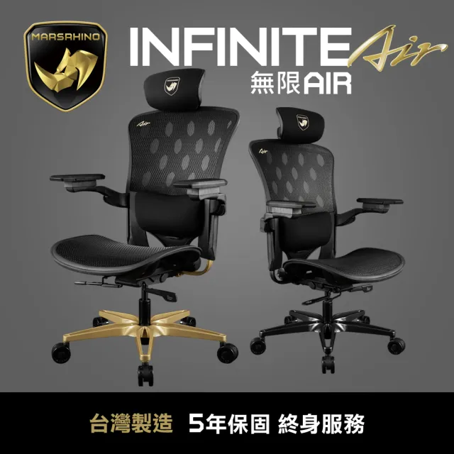 【MARSRHINO 火星犀牛】INFINITE AIR 無限AIR 超跑人體工學椅 電腦椅 電競椅(INFINITE AIR)