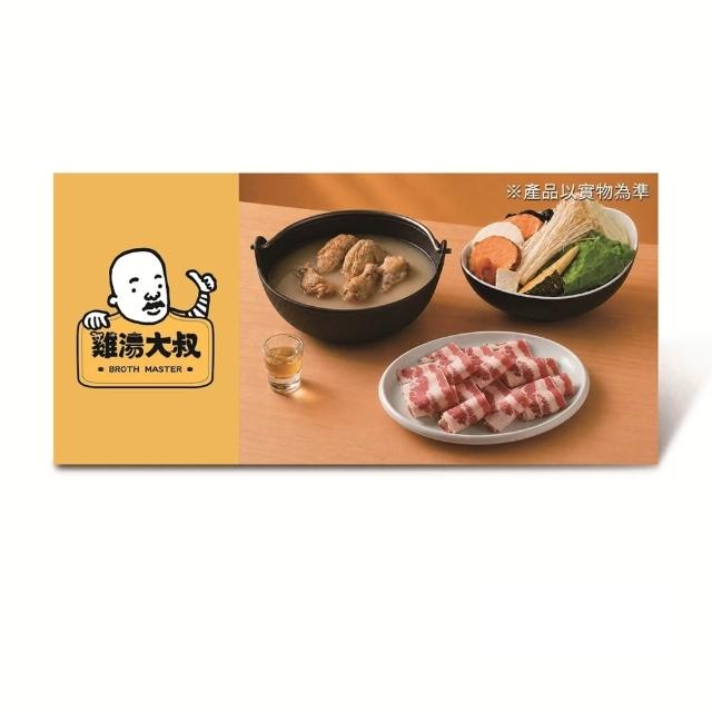 【BROTH MASTER 雞湯大叔】$482雞湯火鍋套餐(雪花牛或梅花豬擇一)好禮即享券