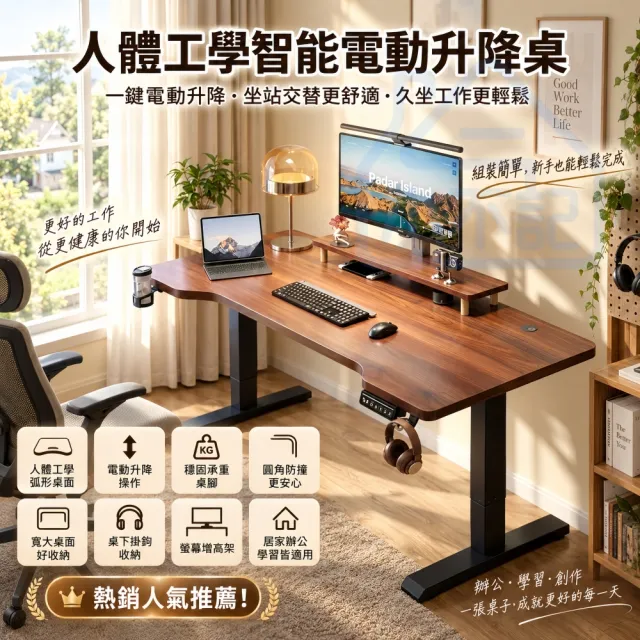 【小不記】電動實木升降桌 160公分 電腦桌 辦公桌 人體工學升降桌 電動升降工作桌 書桌 居家辦公桌 站立桌