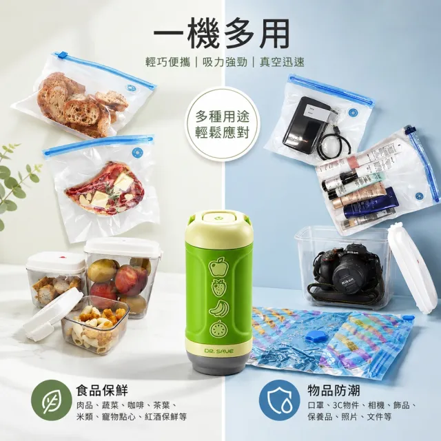 【摩肯】DR. SAVE水果款抽真空機( 含6大4小真空壓縮袋組 電池款 旅行打包 換季收納 MIT製造)