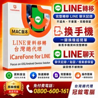 【Tenorshare】iCareFone for LINE MAC版本資料轉移(LINE 跨系統轉移 輕鬆實現LINE移機)