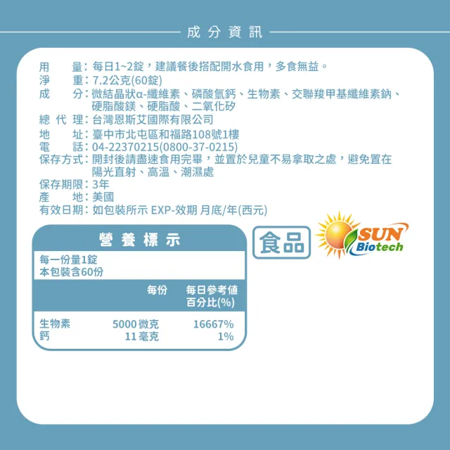 【Sun 日落恩賜】生物素5000mcg+鈣錠5袋組(共300錠)