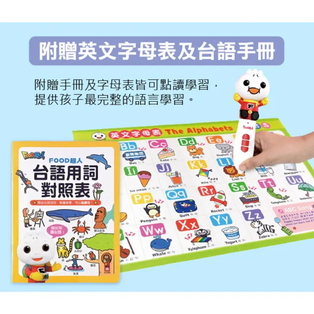 【風車圖書】中英台點讀百科(新版-1200個單字+100句會話+20首歌謠-FOOD超人)