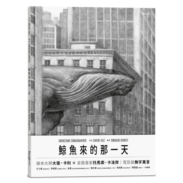 鯨魚來的那一天