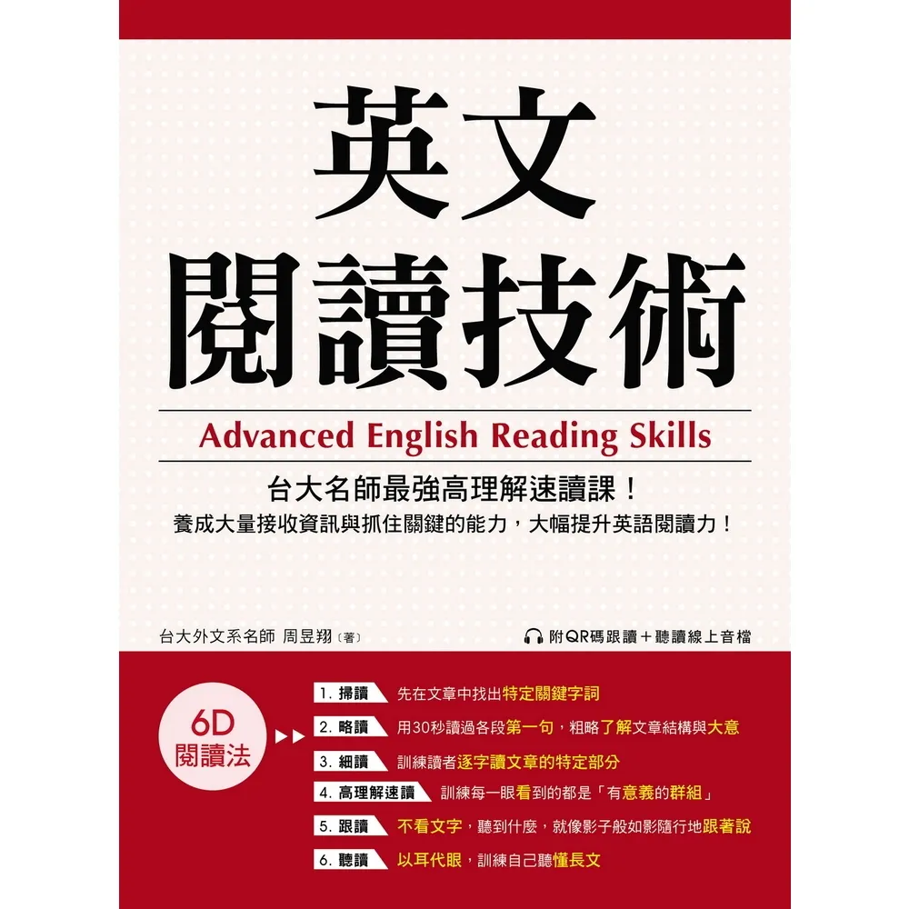 【momoBOOK】英文閱讀技術(電子書)