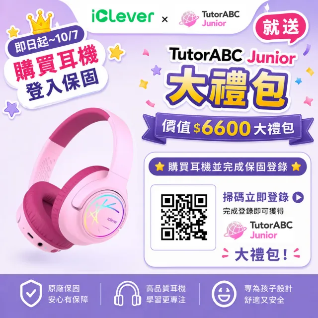 【iClever】BTH18 炫光無線兒童耳機