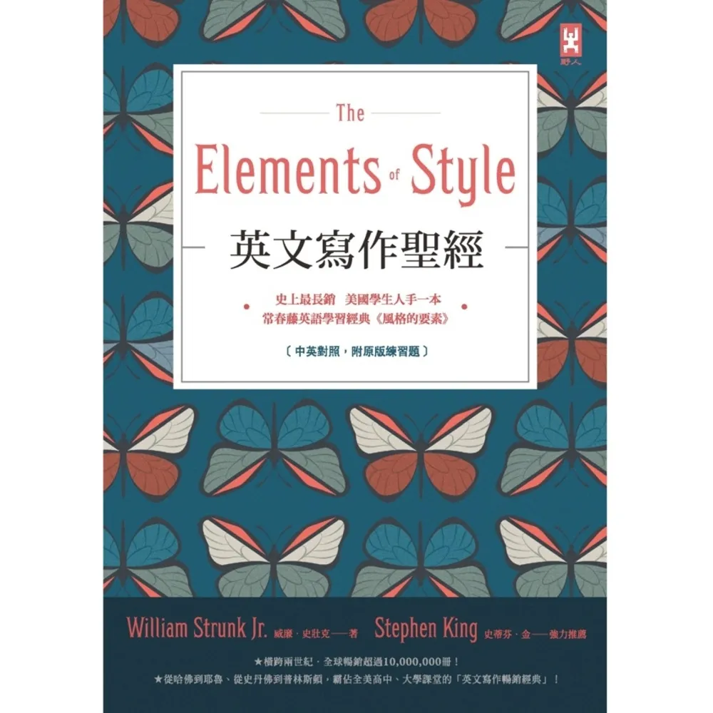 【momoBOOK】英文寫作聖經《The Elements of Style》(中英對照 附原版練(電子書)