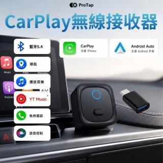 【ProTap】浦拓 無線CarPlay接收器(藍芽5.4 支援android auto 蘋果安卓 車載轉接器 導航 有線轉無線)
