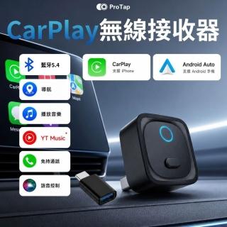 【ProTap】浦拓 無線CarPlay接收器(有線轉無線 車載轉接器 支援android auto 蘋果安卓 導航 接收器)