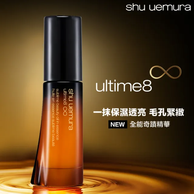【植村秀】官方直營 全能奇蹟精華30ml(Shu uemura)